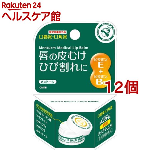 メンターム メディカルリップバームm 8 5g 12個セット 素敵でユニークな