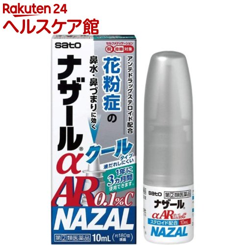 ナザールaar0 1 C セルフメディケーション税制対象 10ml 売上実績no 1