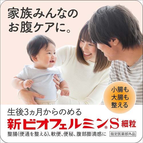 新ビオフェルミンs細粒 45g ビオフェルミン Crunchusers Com