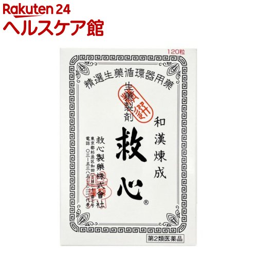【第2類飲み薬】救心(120粒)【救心】