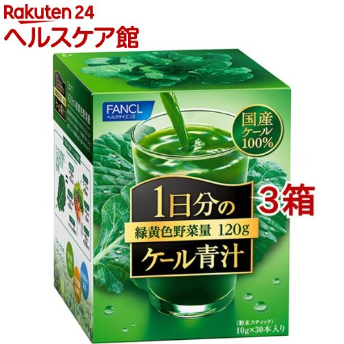 ファンケル 1日分のケール青汁(10g*30本入*3箱セット)【ファンケル】｜24 ヘルスケア館
