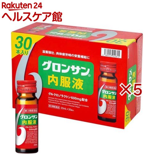 【第3類医薬品】グロンサン 内服液(30瓶入×5セット(1瓶20ml))【グロンサン】