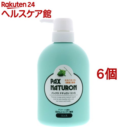 パックス ナチュロン リンス(500ml*6個セット)【パックスナチュロン(PAX NATURON)】[ツヤ 敏感肌 サラサラ 石けんシャンプー]
