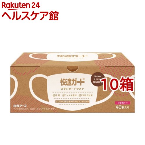 快適ガード スタンダードマスク 小さめサイズ(40枚入*10箱セット)【快適ガード】[マスク 不織布 使い捨て 大容量 女性向け プリーツ]