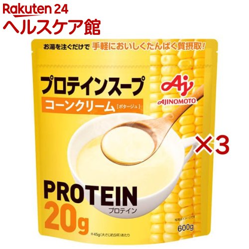 味の素KK プロテインスープ コーンクリーム(600g×3セット)【味の素KK】