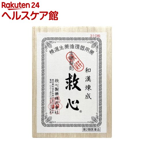 【第2類飲み薬】救心(310粒)【救心】