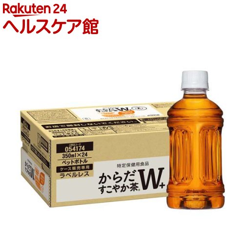 からだすこやか茶W+ 350ml×24本×2箱 (ラベルレス) 楽天市場】【コカ・コーラ】からだすこやか茶W+(プラス) [ラベル
