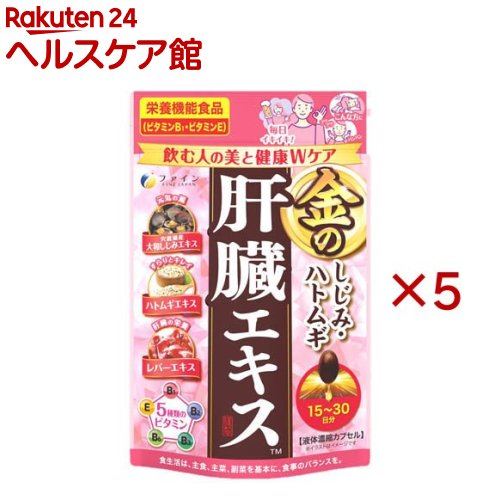 金のしじみハトムギ肝臓エキス(37.8g×5セット)【ファイン】