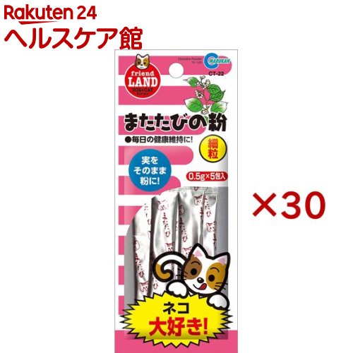 マルカン またたびの粉 単品 Ct 22 0 5g 5コ入 30コセット フレンドランド フレンドランド マルカン またたびの粉 単品 Ct 22 Rentmy1 Com