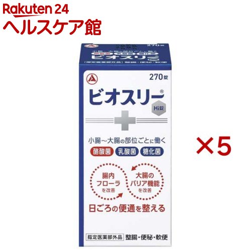 ビオスリー Hi錠(270錠×5セット)