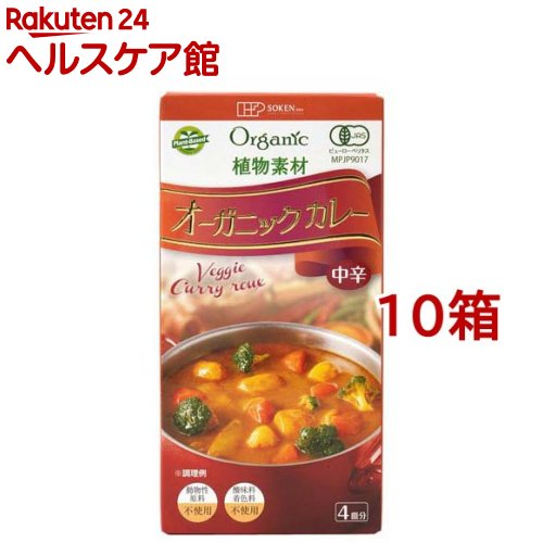創健社 植物素材オーガニックカレー中辛(100g*10箱セット)【創健社】