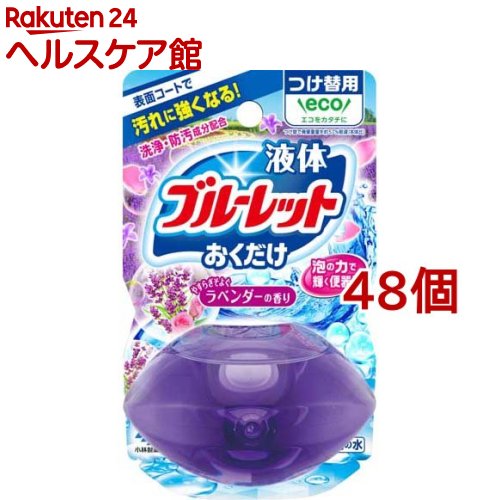 一番の贈り物 液体ブルーレット おくだけ つけ替用 70ml 48個セット ブルーレット ラベンダーの香り 760