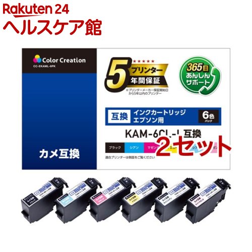 KAM-6CL-L互換インク カラークリエーション カメ エプソン(2セット)【エレコム(ELECOM)】