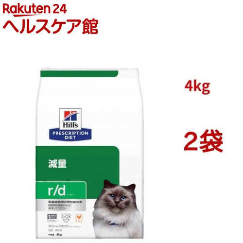 代引不可 楽天市場 ヒルズ プリスクリプション ダイエット 猫用 R D 体重減量 チキン ドライ 4kg 2袋セット ヒルズ プリスクリプション ダイエット ケンコーコム 新品即決 Lexusoman Com