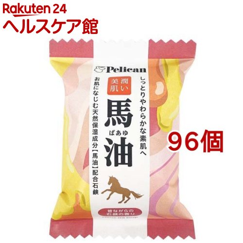ペリカンファミリー石鹸 馬油(80g*96個セット)【ペリカン石鹸】|24 ヘルスケア館