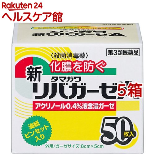 新リバガーゼa 50枚入 5箱セット 最大61 Offクーポン