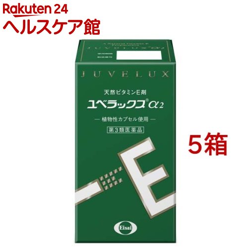【第3類医薬品】ユベラックスアルファ2(60カプセル入*5箱セット)【ユベラックス】[更年期 肩こり 冷え 月経不順 ビタミンE 抗酸化]｜24 ヘルスケア館