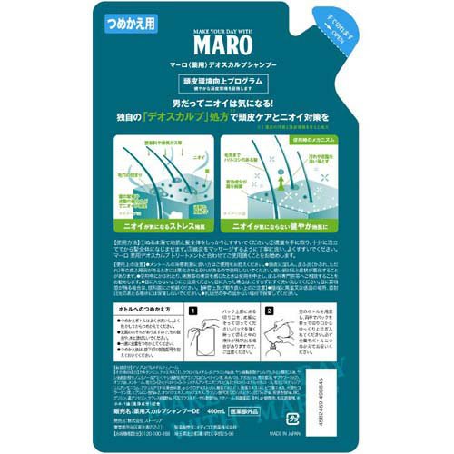 楽天市場 マーロ 薬用デオスカルプシャンプー 詰め替え 400ml マーロ Maro ケンコーコム