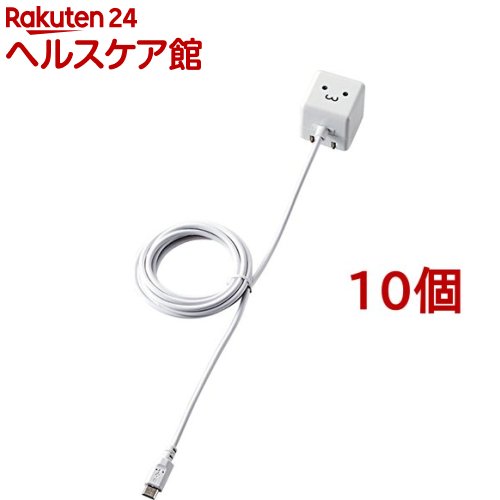 エレコム スマホ充電器 AC 1.5m キューブ型 1A出力 microB MPA-ACMAC155WF(10個セット)【エレコム(ELECOM)】|24 ヘルスケア館