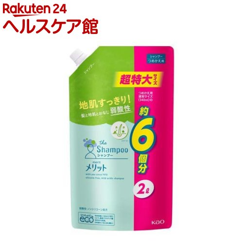 楽天市場 メリット シャンプー 詰め替え 超特大サイズ 00ml 2袋セット メリット ケンコーコム