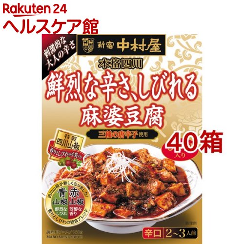 新宿中村屋 本格四川 鮮烈な辛さ しびれる麻婆豆腐 150g 40箱セット 新宿中村屋 Bouncesociety Com