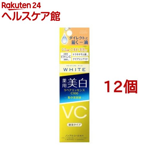 モイスチュアマイルド ホワイト リペアエッセンス C100(20ml*12個セット)【モイスチュアマイルド】