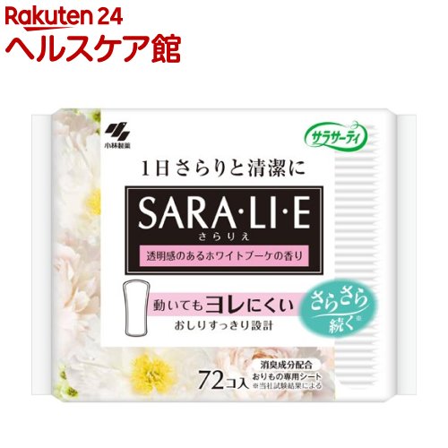 サラサーティ サラリエ 透明感のあるホワイトブーケの香り(72個)【サラサーティ】