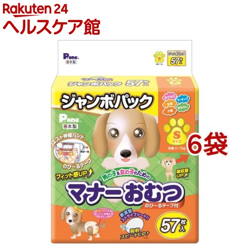 年最新海外 楽天市場 P ワン 男の子 女の子のためのマナーおむつ のび るテープ付き ジャンボパック S 57枚入 6袋セット P ワン P One ケンコーコム 手数料安い Lexusoman Com