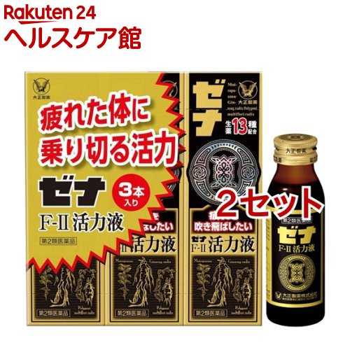 【第2類医薬品】ゼナF-II活力液(50ml*3本入*2セット)【ゼナ】 4,303円