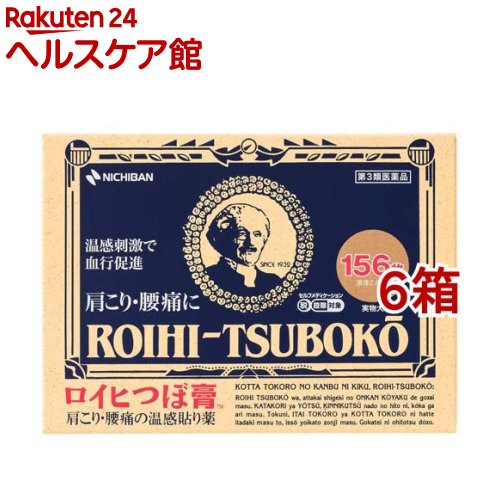 【第3類医薬品】ロイヒつぼ膏(156枚入*6コセット(セルフメディケーション税制対象))【ロイヒ】