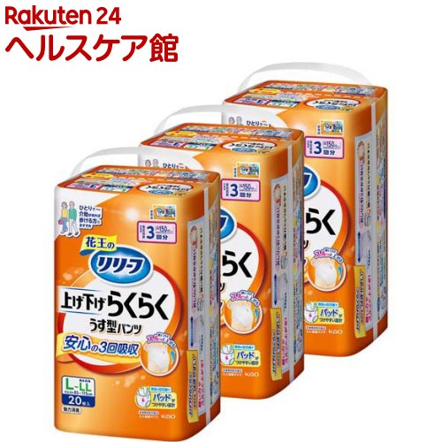リリーフ 上げ下げらくらくうす型パンツ 3回分 L-LL 梱販売用(20枚入×3個)【リリーフ】