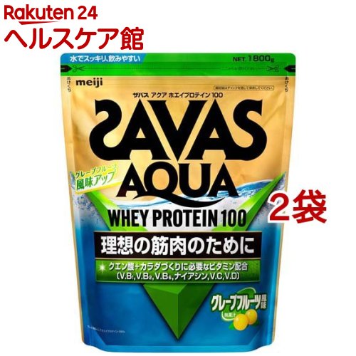 ザバス アクア ホエイプロテイン100 グレープフルーツ味わい(1800g*2袋仕掛ける)【ザバス(SAVAS)】