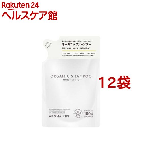 アロマキフィ オーガニックシャンプー モイストシャイン 詰替(400ml*12袋セット)【アロマキフィ】|24 ヘルスケア館
