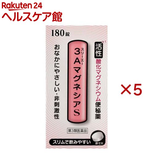 【第3類医薬品】3AマグネシアS(180錠×5セット)