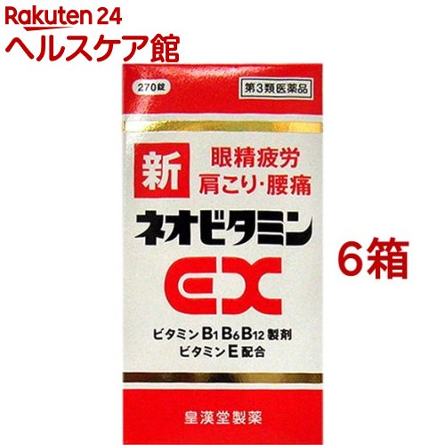 【第3類飲み薬】新ネオヴィタミンEX「クニヒロ」(270錠*6コセット)【クニヒロ】