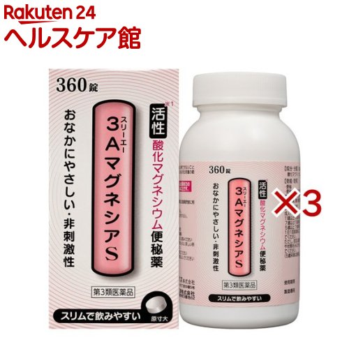 【第3類飲み薬】3A酸化マグネシウムS(360錠×3仕掛ける)