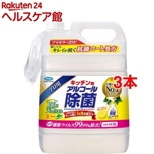 フマキラー キッチン用 アルコール除菌スプレー つめかえ用 大容量(5L*3本セット)【フマキラー アルコール除菌シリーズ】[除菌スプレー/抗菌/まな板/キッチン/消臭/食器/掃除]