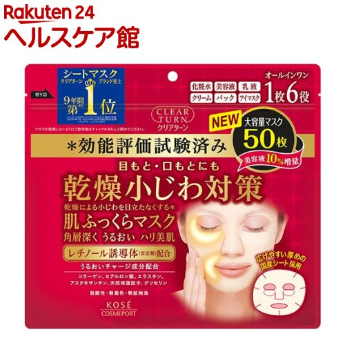 楽天市場 クリアターン 肌ふっくら マスク 50枚入 クリアターン パック ケンコーコム