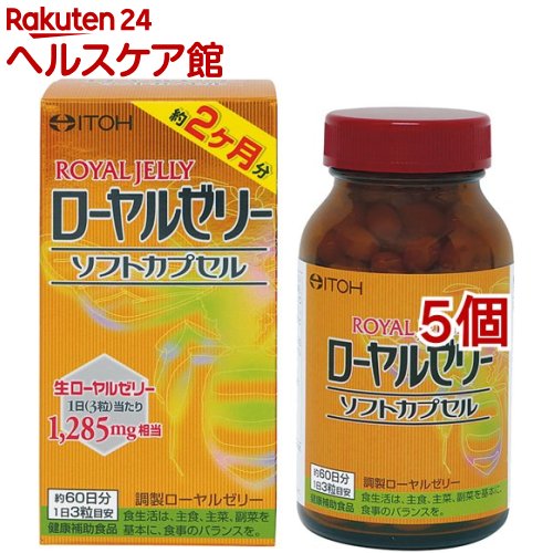 ローヤルゼリーソフトカプセル 60日分(180球*5個セット)【井藤漢方】｜24 ヘルスケア館