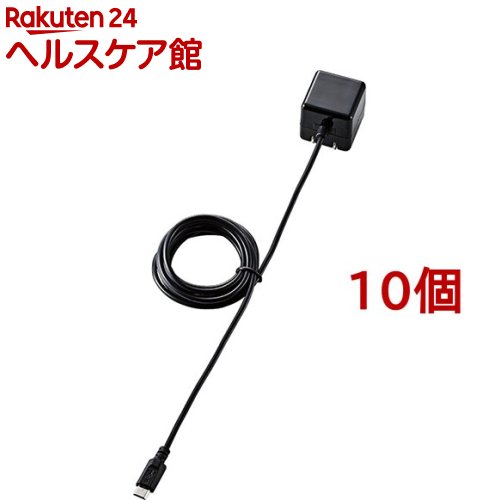 エレコム スマホ充電器 AC 1.5m キューブ型 1A出力 microB ケーブル一体型 1年保証 BK(10個セット)【エレコム(ELECOM)】