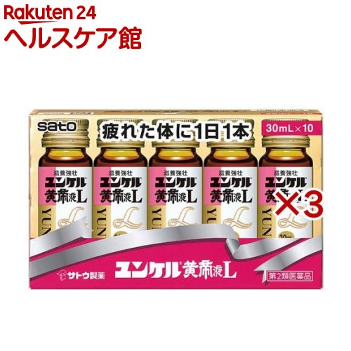 【第2類医薬品】ユンケル黄帝液L(10本&times;3セット(1本30ml))【ユンケル】[栄養ドリンク 滋養強壮 肉体疲労 虚弱体質 生薬 風邪]｜24 ヘルスケア館