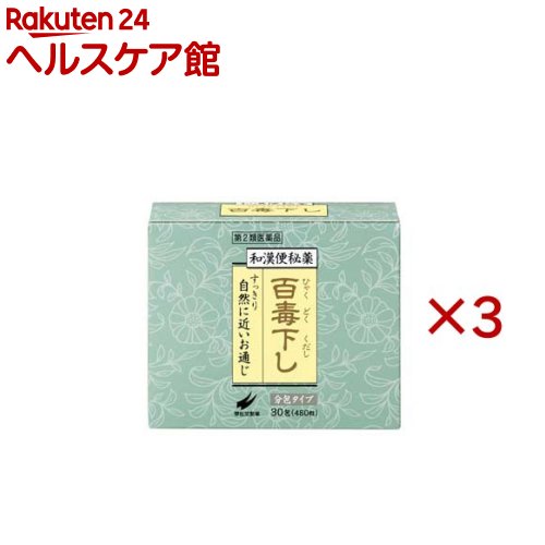 【第2類医薬品】百毒下し 分包タイプ(480粒×3セット)