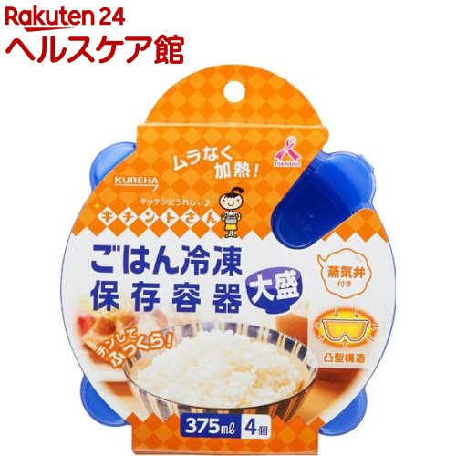 楽天市場 キチントさん ごはん冷凍保存容器 大盛 375ml 4コ入 キチントさん 爽快ドラッグ
