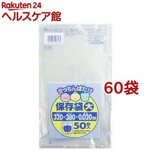 きっちんばたけ 保存袋 大(50枚入*60袋セット)|24 ヘルスケア館
