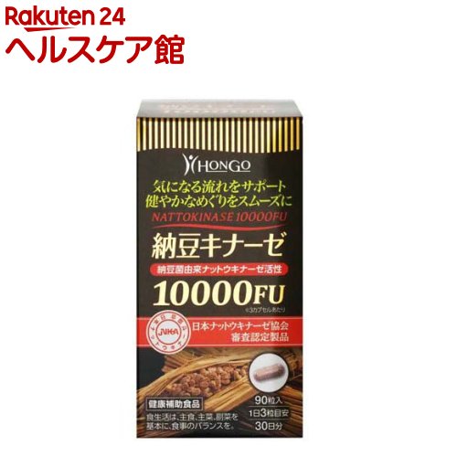 納豆キナーゼ 10000FU-S(90粒)