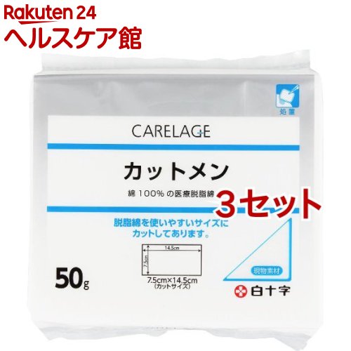 楽天市場 ケアレージュ カットメン 50ｇ 3コセット ケアレージュ Carelage ケンコーコム