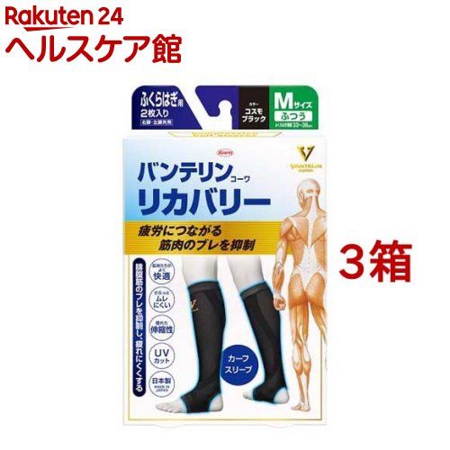 バンテリンコーワリカバリーふくらはぎ用 Mサイズ コスモブラック(2枚入*3箱セット)【バンテリン】｜24 ヘルスケア館