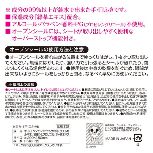 国際ブランド Wa 水99 おでかけ手 口ふき ミッキー ミニー 25枚 2個入 36セット 超特価激安 Www World Of Heating De