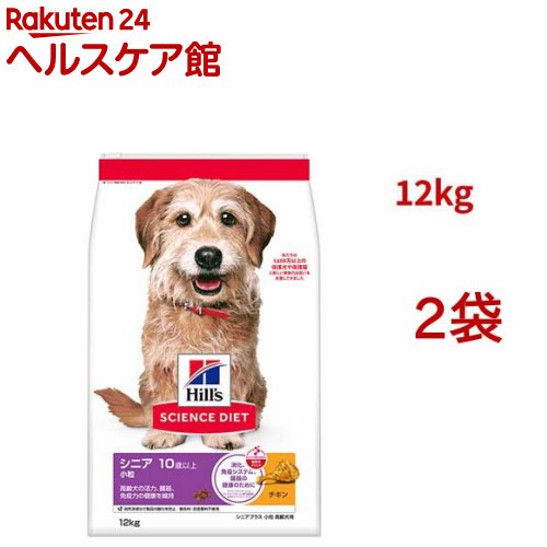 サイエンスダイエット シニアプラス 小粒 10歳以上 チキン 12kg 高齢犬(12kg*2袋セット)【ヒルズ サイエンスダイエット】[ドライ シニア 小型犬 中型犬 大型犬]