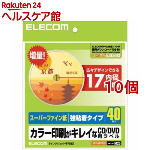 スーパーファイン紙カラー印刷がキレイなCD／DVD用ラベル強粘着タイプ EDT-SDVD2S(40枚入*10個セット)【エレコム(ELECOM)】